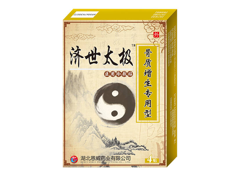 濟(jì)世太極骨質(zhì)增生專用型