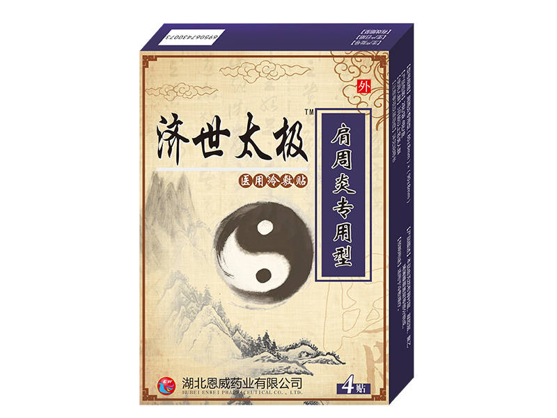 濟(jì)世太極肩周炎專(zhuān)用型